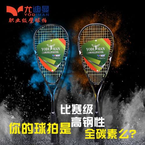 轻质专业比赛级全碳素一体壁球拍