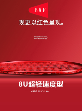 红色羽毛球拍全碳素超轻耐用耐打速度型成人专业训练攻防单拍套装