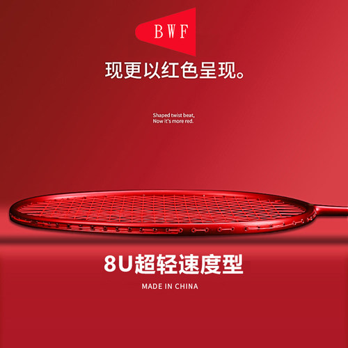 红色耐用速度型专业训练羽毛球拍