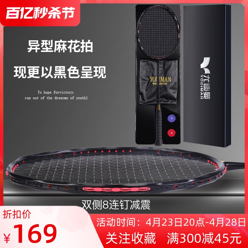 超轻羽毛球拍全碳素纤维8u攻防型