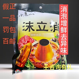 小魔仙沫立消粉末消泡剂颗粒去异味提鲜火锅消泡食用200g包邮