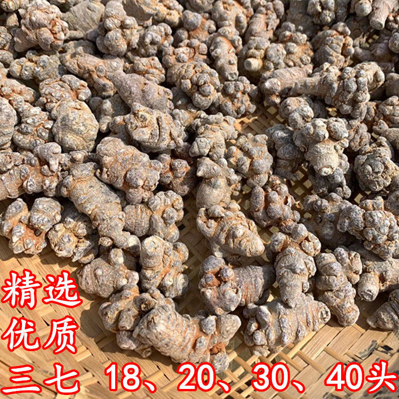 云南文山农家春三七田七18头20头非特级野生可磨37超细粉250g500g