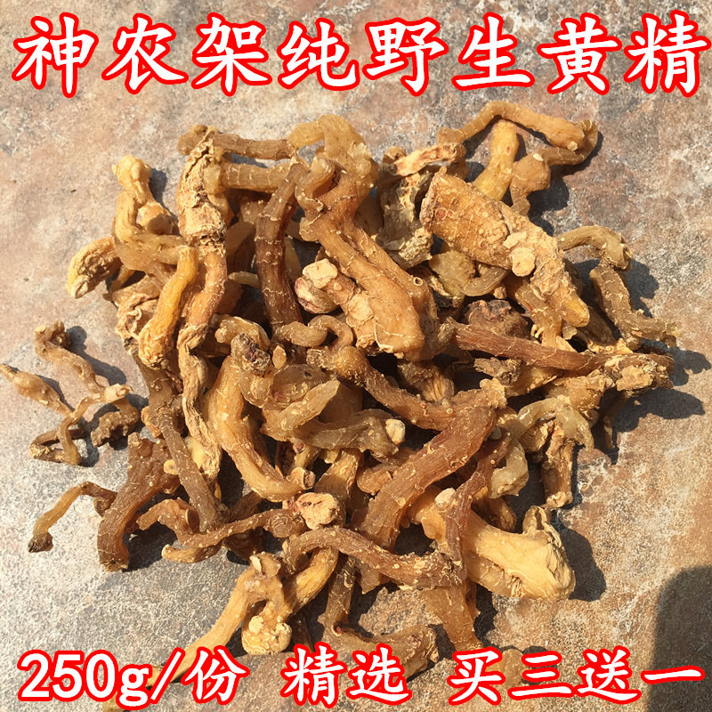 神农架纯野生鸡头黄精晒干农家采挖中药材泡酒泡茶250g新货包邮