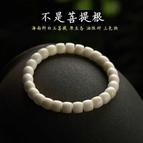 真正白玉菩提手串王星越同款单圈