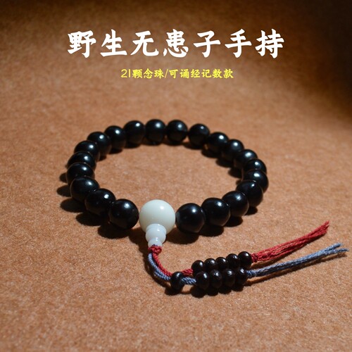 可以诵经记数的无患子手持