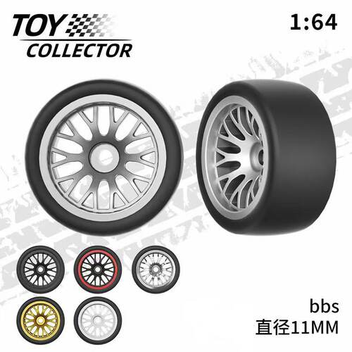 风火轮bbs树杈  1:64车模胶胎