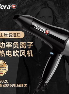 Valera/维力诺进口家用理发店大功率负离子冷热电吹风机561.08
