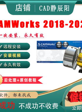CAMWorks软件2026/2025/2024/2023/2022/2021安装编程教程后处理