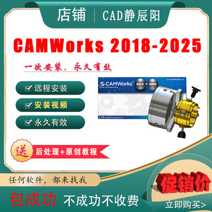 CAMWorks软件2026/2025/2024/2023/2022/2021安装编程教程后处理