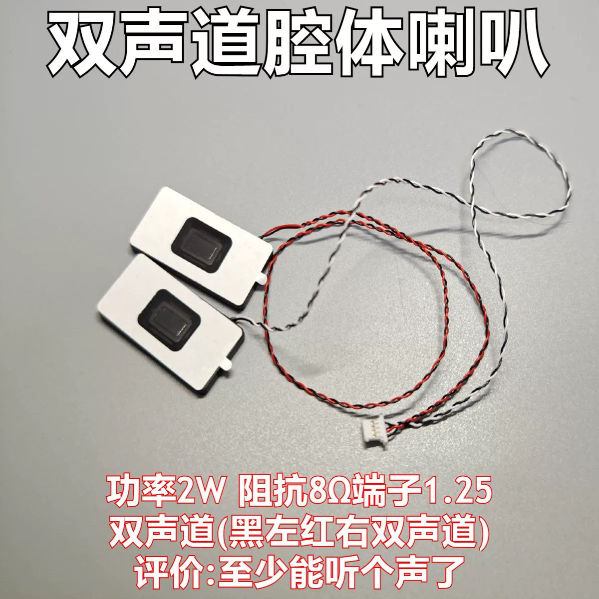 便携屏升级喇叭套件音腔喇叭全频腔体超薄音箱低音喇叭扬声器