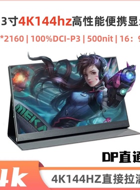 17.3寸4K144hz高刷 IPS 广色域显示器台式机小主机笔记本扩展副屏
