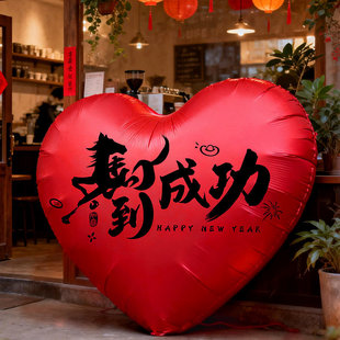 新年装饰超大爱心气球2026春节过年商场喜庆氛围布置拍照道具装饰