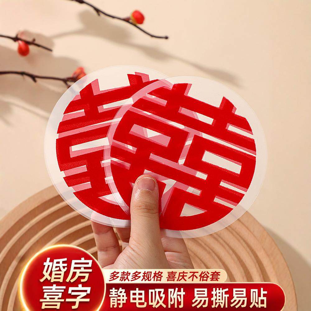 静电贴结婚专用喜字贴婚房玻璃窗户布置贴纸窗花囍字婚礼客厅装饰,节庆用品/礼品,喜字/剪纸/贴纸,淘宝优惠券,粉丝福利购,淘宝优惠卷