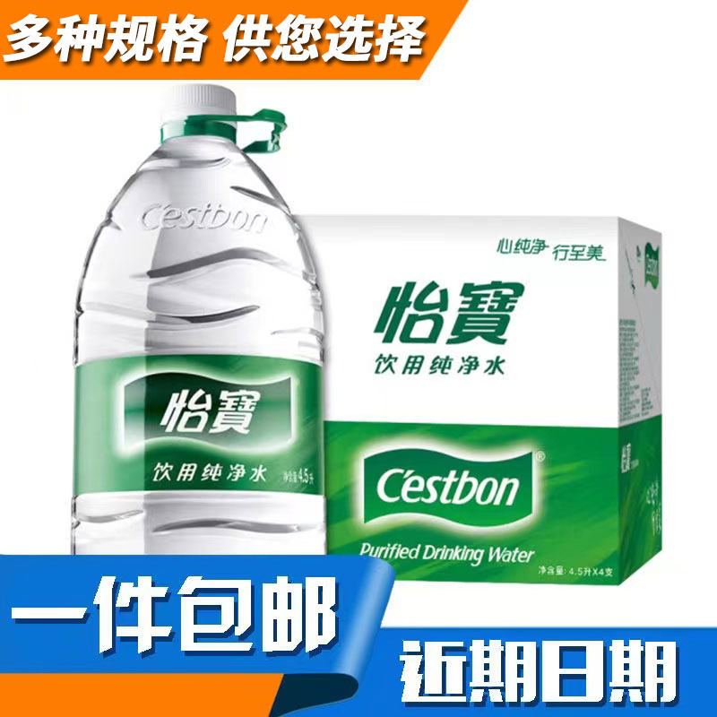怡宝饮用纯净水4.5l6l非矿泉水大桶装整箱家用桶装水饮水机可用