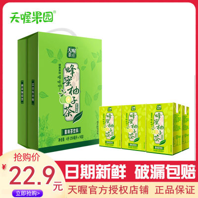 蜂蜜柚子茶礼盒装天喔茶庄