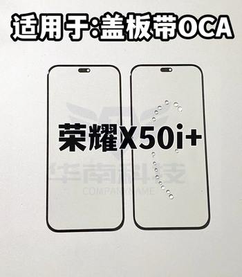 适用于荣耀X50i+盖板带OCA干胶 荣耀X50i+外屏玻璃