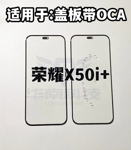 适用于荣耀X50i+盖板带OCA干胶 荣耀X50i+外屏玻璃