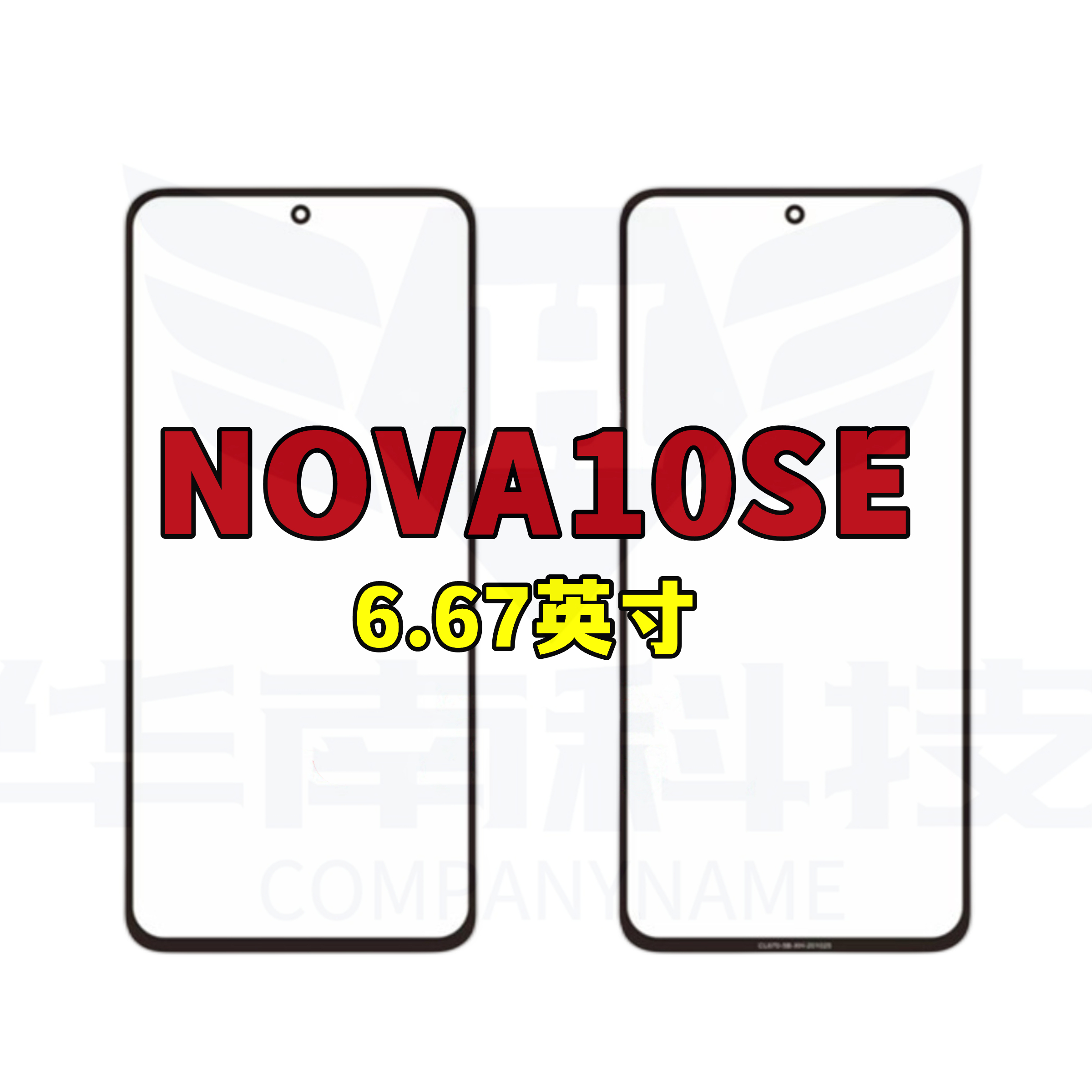 华为NOVA10SE盖板触摸屏外屏