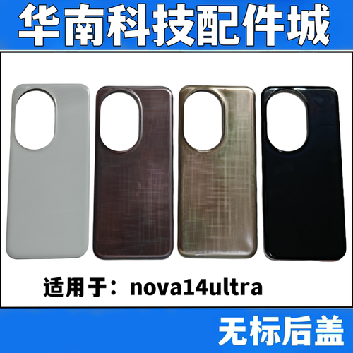 适用于华为nova14Ultra 手机后盖 玻璃电池盖
