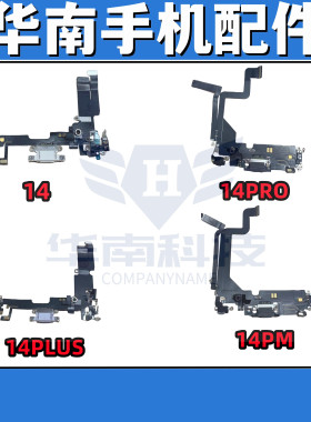 尾插排线适用于苹果14 14PRO 14PLUS 14PROMAX 充电小板送话尾排
