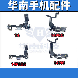 尾插排线适用于苹果14 14PRO 14PLUS 14PROMAX 充电小板送话尾排