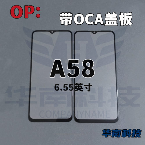 适用于OPPO A58 A97 A57 5G A1X A1活力 A2纯原盖板带OCA外屏玻璃