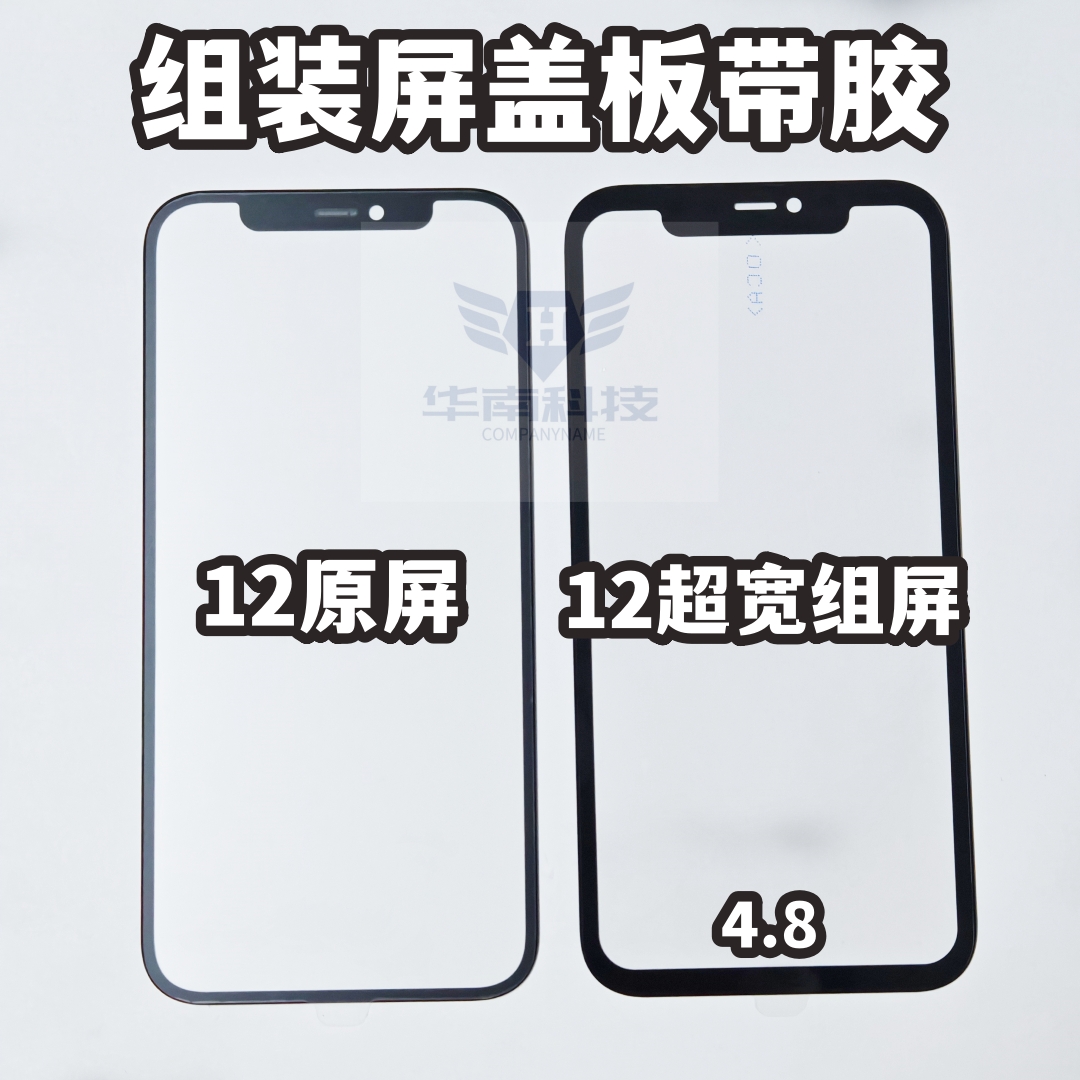 适用于苹果12组装屏盖板小视窗12小窗口外屏玻璃带胶