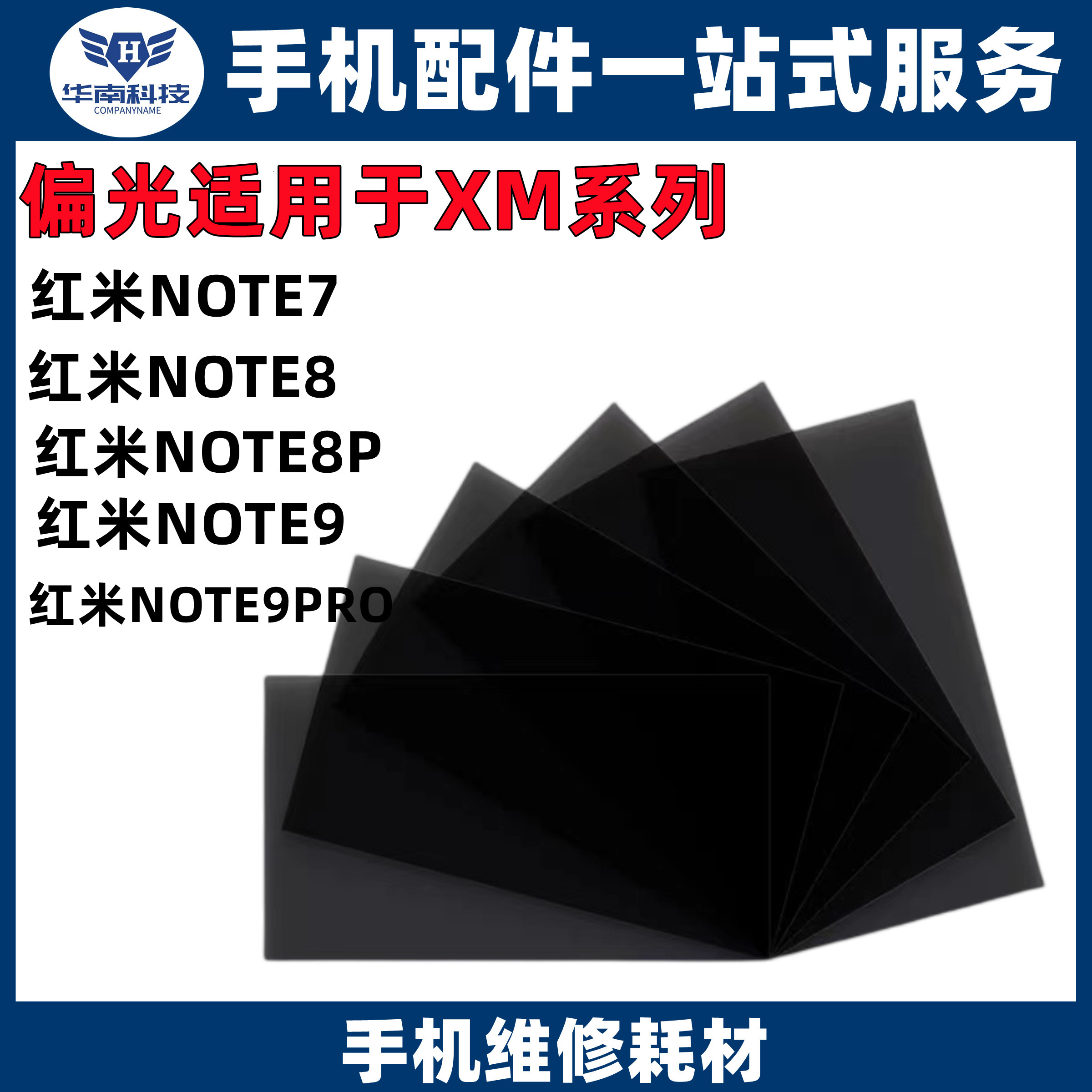 适用于红米NOTE7 NOTE8  NOTE8P 红米NOTE9 NOTE9PRO屏幕液晶偏光 - 实物图