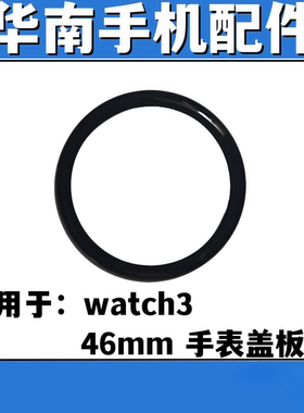 适用于华为watch3 手表盖板带OCA胶 外屏玻璃GLL-AL00盖板AL30