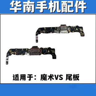 适用于华为魔术VS 充电送话器话筒排线接口 原尾插送话小板