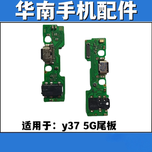 适用于VIVO Y37 5G尾插送话器小板 话筒小板