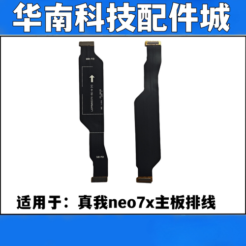适用于Realme 真我neo7X 主板连接排线真我NEO7X屏幕显示连接排线