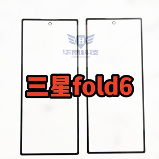 适用于三星W20 W21 W22 W23 fold6 FOLD3 FOLD4 W25折叠盖板带胶