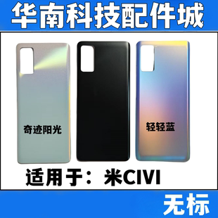 适用于小米CiVi 手机后盖玻璃 米civi 1s 电池盖
