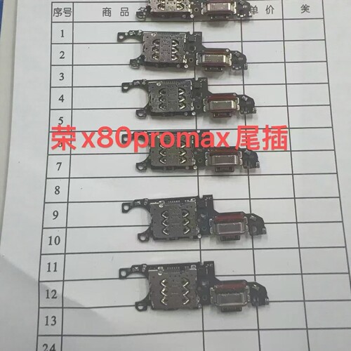 适用于荣耀X80PROMAX尾插送话小板充电小板