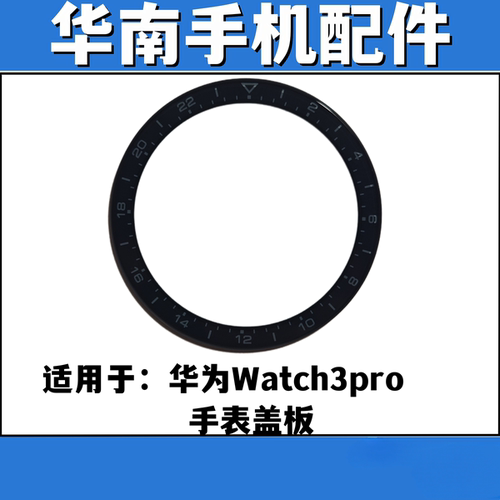 适用于华为Watch3pro手表盖板带OCA胶GLL-AL01外屏玻璃