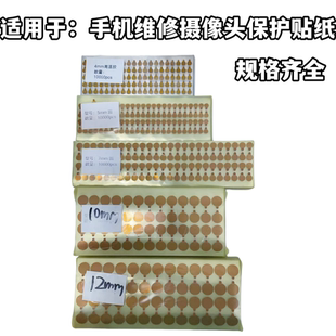 适用于手机维修摄像头保护贴纸 红外点阵面容像头保护贴防尘贴