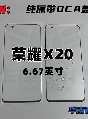 适用于 荣耀X20 Hi畅享60PRO NOVA9Z 雷鸟FF1 纯原盖板带OCA外屏