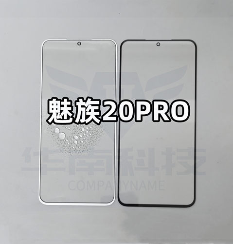 外屏盖板魅族20魅族20PRO