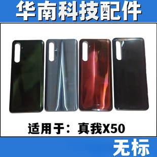适用于真我X50PRO  手机后盖玻璃 Realme X50Pro 电池盖后壳
