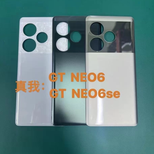适用于真我GTNEO6 手机后盖玻璃 Realme GTneo6se电池盖