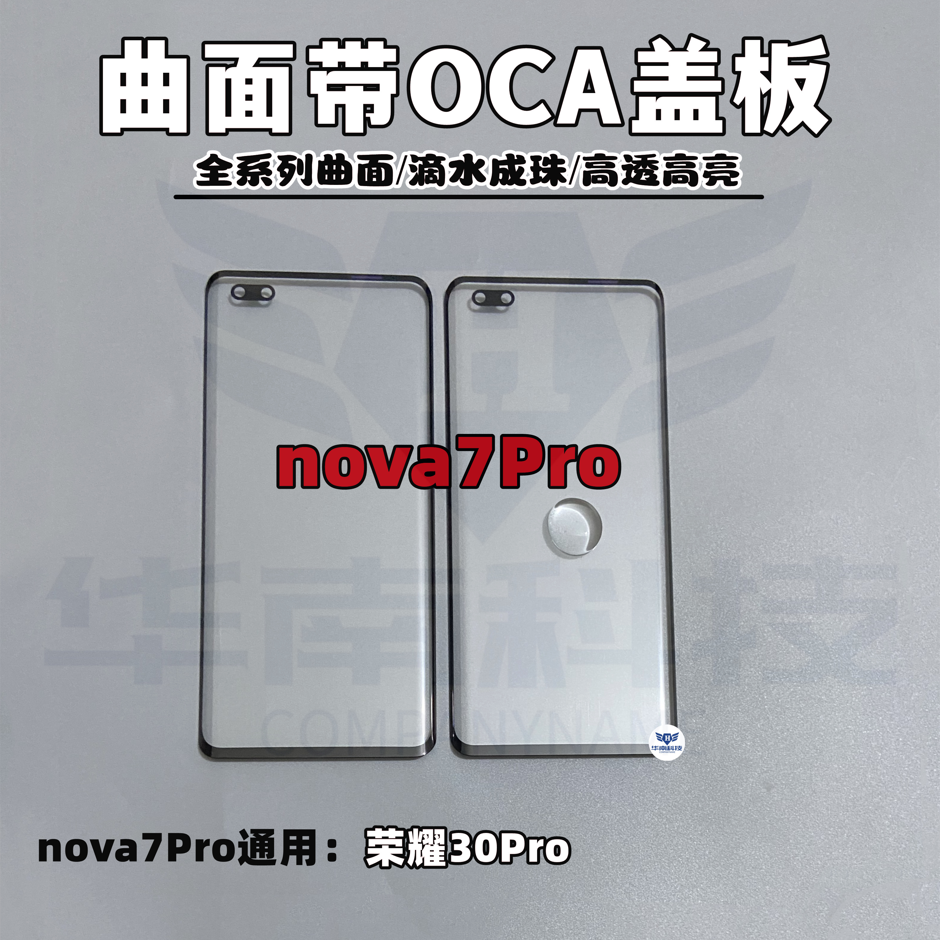 曲面盖板屏幕玻璃NOVA7PRO