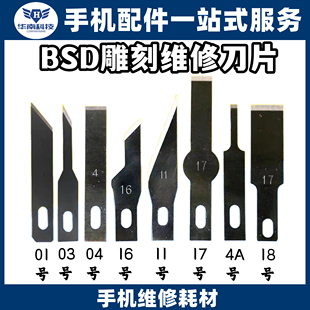 铲胶除胶刮胶刀片平口铲刀4号4A 16 11 17号BSD维修雕刻刻刀