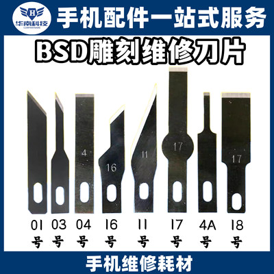 bsd精密雕刻刀片3号11手术