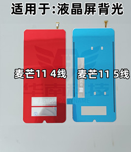 适用于畅享50 麦芒11 纯原背光屏幕液晶总成板灯 发光板 背光