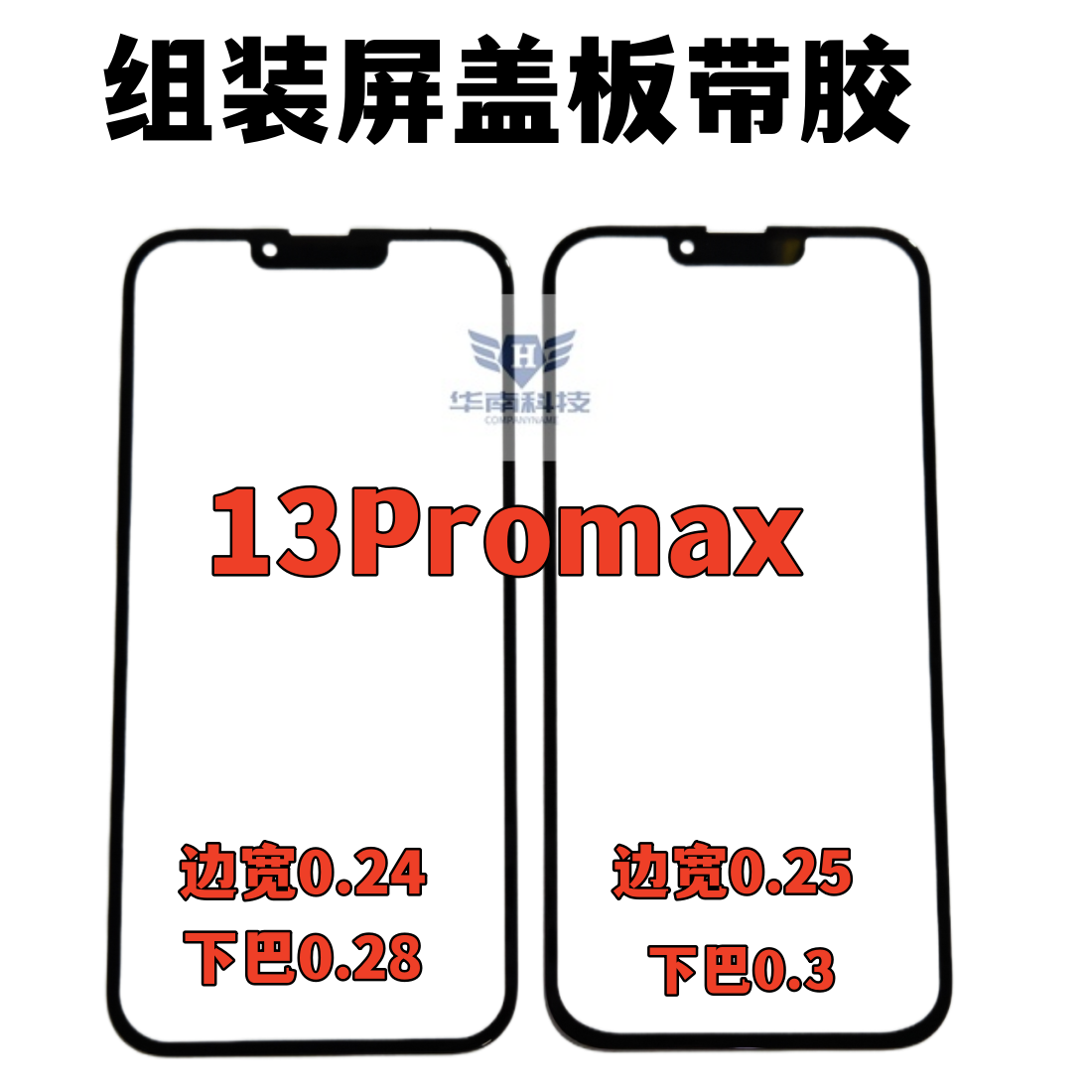 适用于苹果13PROMAX组装屏小视窗13promax宽下巴国产屏宽边盖板