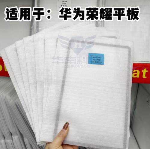 适用于matepad11 荣耀V7PRO  matepadPRO11平板盖板带OCA胶