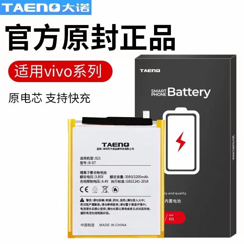 大诺电池适用于vivoy7s y9s y52s y70s y73s y71 y75 y79 y83电 