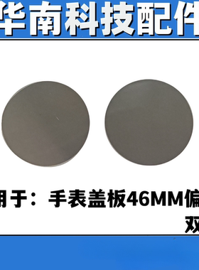 适用于手表46MM偏光 手表屏幕偏光46MM 手表干胶OCA