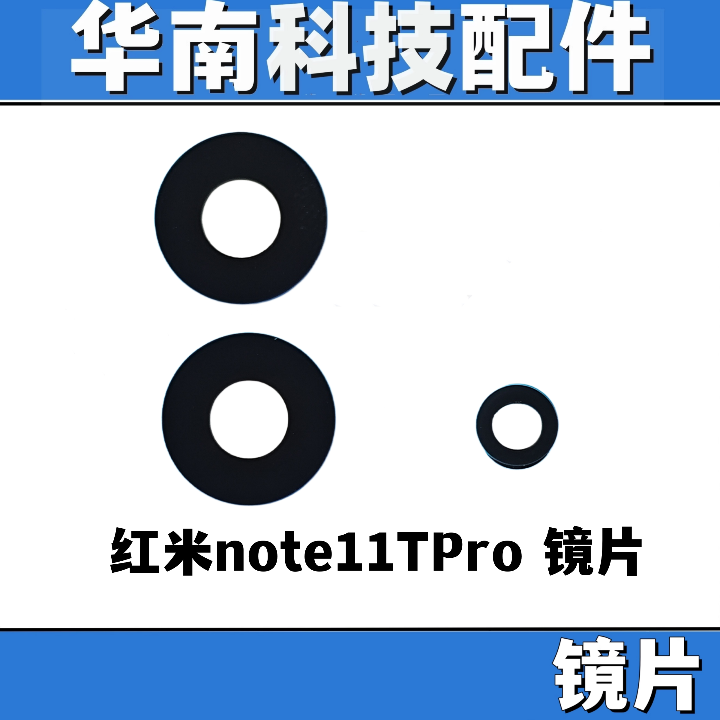 适用于红米NOTE11TPRO后置摄像头镜面 note11TPRO+机镜片镜面
